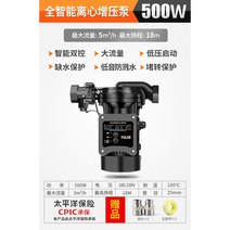 가압 펌프 수도 자동 순환 급수 온수 가정용 소형 스마트 무소음, [온하우스 전용] 스마트 원심펌프 500W