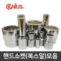 고강도 복스알 복스 육각소켓 아답터 복스대 연결대 숏타입 롱타입, 3/8 복스알 (숏타입)-8mm