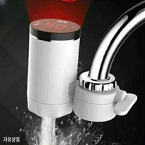 자유상점 미니온수기 욕실 급속 순간온수기 이국주, (3초급속가열)국가표준플러그