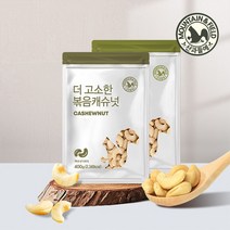 볶음캐슈넛/구운캐슈넛 400gx2봉, 볶음캐슈넛400g 2봉