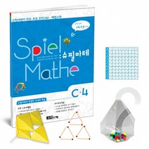 티처몰 수학사랑 [STEAM 스토리텔링]슈필마테 C4 1063976
