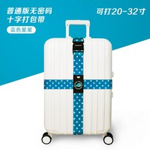 트렁크 스트랩 탁송 보강 십자 묶음 조절가능 드로밴드 여행 TSA 세관 비밀번호키 포장 있음, 일반핏 타입 블루 별 십자