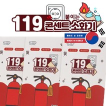 콘센트화재예방 패치 10개 초기진압 콘센트소화기가정 회사 안전대비 필수품, 소화기패치형10개입
