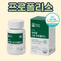브라질 프로폴리스 건강기능식품 유기농 과일야채 해조칼슘 치커리 미강 성인 여자 남자 영양제 운동 데일리 재구매 20대 30대