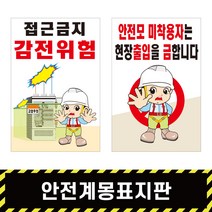 안전계몽표지판 64 / 안전표지 산업 SAFETY 스티커 철판 포맥스 A형, A형양면
