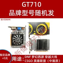 독립 그래픽 카드 gt610 630 710 730 740 gtx650 750ti 데스크탑 컴퓨터 밝은 기계 그래픽 카드, GT710-7201G그래픽카드