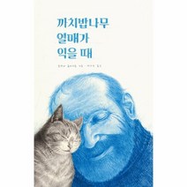 웅진북센 까치밥 나무 열매가 익을때, One color | One Size@1