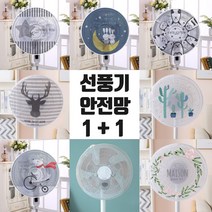 홈데코레 선풍기안전망 1+1 밴드타입 선풍기망 보호망 덮개, 토끼