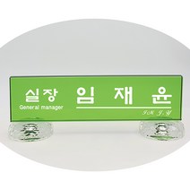 [알리다상패]회사명패 교회명패 사무실명패 사장님명패 (초록명패)MP20-04 명패 명패제작