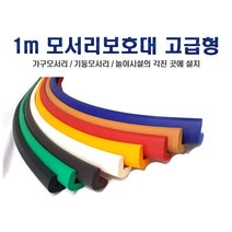 생활낙원 어린이안전365 발포 모서리보호대 중형 1m, 진밤