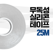 무색 무독성 실리콘 테이프 15mm 25m 양면테이프 의류용테이프 마스크테이프 가발테이프, 1개
