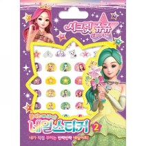 네일 스티커 - 시크릿 쥬쥬 별의 여신 2유아스티커 어린이스티커 스티커북 캐릭터스티커 디즈니스티커 스티커놀이 아기스티커 예쁜스티커 아기장난감 놀이키트, 본상품