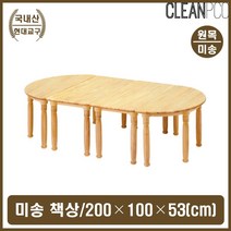 원목 유아책상 유치원 타원형 공부 테이블 미술 학원, 본상품선택