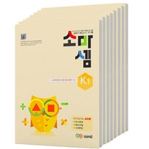 소마셈 K 단계 세트 (5 6 7세), 1~8권