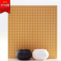 프로바둑 흑백 라탄바둑통 바둑판세트 기획전 행사 바둑판, 흑백 라탄바둑통 바둑판세트 2호(접이식) + 바둑알 1호