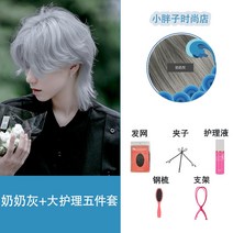 남자 장발 통가발 허쉬컷 레이어드컷 남자 남성용 꽁지머리 가발 블랙 브라운 컬러 모발, 1개, 할머니 그레이 + 빅 너싱 5종 세트