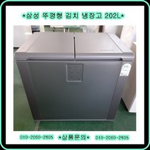 (중고삼성메탈뚜껑형김치냉장고202L