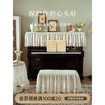피아노커버 로맨틱 파리크라상 커버 화이트 레이스 하프캡 프렌치 프리미엄 방진, 02 로맨틱 파리바게트(K0002), 03 커스텀은 로 주시고 사이즈