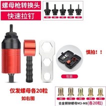 팝너트건 역탭 인서트 리벳기 철리벳 전동 리벳건 너트 볼트용 공구 어댑터 너트건, 08
