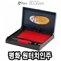 평화 원터치 100인주 -32538