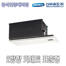 신우공조 SFC-40CC 2WAY 카세트 표준형 FCU 휀코일유니트 팬코일유니트 펜코일유니트