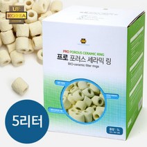 UP 프로 포러스 다공성 세라믹 링여과재 5L