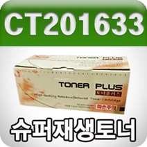 PGM*^몰제록스 DocuPrint CM305df CP305d (CT201633 파랑 고품질 프리미엄 재생토너 3000매 KG) 컬러 사무용 리필 프린트^^췤pgm, a^^옵션없슴, a^^옵션없슴