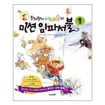 서원도서 창의쟁이 어대순의 미션 임파서블 1, [단일상품]