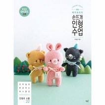 이노플리아 바이브리의 손뜨개 인형 수업, One color | One Size@1
