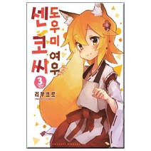 브랜드없음 도우미 여우 센코 씨. 3, 단품없음