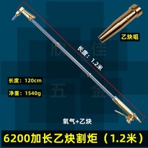 산소절단기 용접기 가스 절단 토치 팁 동관 용접 휴대용 튜브 절단기, 6200 아세틸렌 절단 토치 1.2m