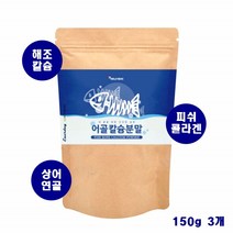 해조 어골 칼슘 가루 상언 연골 마그네슘 높은 흡수율 분말 어굴 먹는 어 류 저분자 피쉬 콜라겐 생선 뼈 고 먹기편한 미숫 튼튼 몸신 온 가족 먹는 글 타 마시는 루 많은 음식