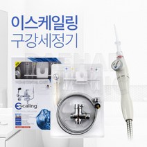 셀프 치아 이스케일링 구강세정기 SLE-ES0301