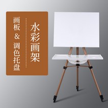 휴대용 철제 알루미늄 이젤 삼각대 수체화 물감 세트