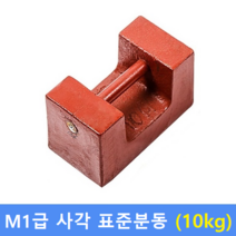 M1급 표준분동 10kg / HACCP-교정성적서 발급(별도)