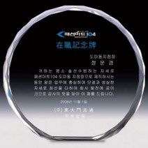 다온상패 크리스탈 상패 D1 1302 감사패 공로패 재직기념패 표창패 송공패 기념패