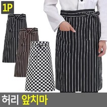 [RA㏓] 무늬 허리 앞치마 주방 공방용 식당용 작업용 업소용 원예용 공예용 앞주머니 다용도 ▷_§Ea, §§_블랙화이트체크
