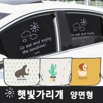 [KT알파쇼핑]차량용 커튼 자동차 자석 햇빛가리개, 기린_W3D4CC8