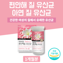 날송 편안해질 유산균 락토바실러스 퍼멘텀 플란타럼 mg 901 989 균주 미국 특허 다니스코 50억 유산균 프로바이오틱스