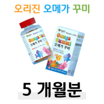 어린이 키즈 오메가3 오메기3 구미 꾸미 하루 3꾸미 어린이집 아이 아기 유치원 간식 레몬 오렌지 과일향 EPA DHA 360mg 홈쇼핑 프리미엄 키즈 영양제 가격 효능 성분 비교, 5통, 2200mg x 90구미 (하루 3구미)