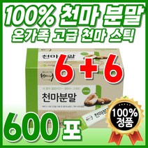 간편식 천마 패밀리 원료 간편한 건강식 먹는 마먹는법 순수 휴대용 맛있는 고급 60대 가루 저온건조 퓨어 생천마 천마차 스틱 타먹는 마시는 천마니 국산 온가족 무주 부모님 식사대용, 12박스 (600포), 12개
