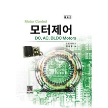 모터제어, 김상훈 저, 복두출판사