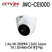 JWC ALL-HD 200만화소 ALL-HD 실내 실외카메라 AHD+TVI+CVI+SD, 실내형카메라
