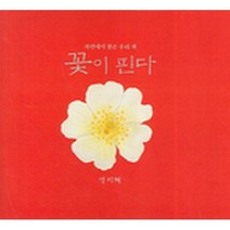 꽃이 핀다 (양장), 보림