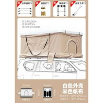 자동차 SUV 승용차 루프탑 텐트 운전 투어 캠핑 하드 탑 오프로드 자동차 침대 리프트 텐트, 화이트쉘베이지2.1미터