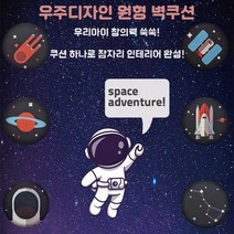 [올쿠션]원형 우주 디자인벽쿠션 어린이안전 벽매트 합리적인 가성비 인테리어*지름30cm 지름40cm, 별자리