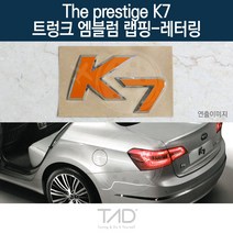 TaD 더프레스티지 K7 엠블럼 랩핑 레터링 GDI 스티커 VG, 적색반사(엠블럼미포함)