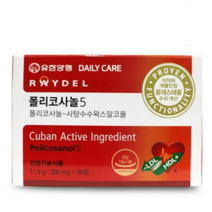 유한양행 폴리코사놀5 56정 쿠바산