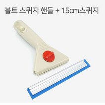 자동차 스퀴지 썬팅 랩핑 PPF 물기제거 밀대 15cm, 없음