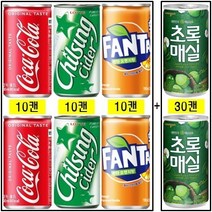 코카콜라 190ml(10캔) + 칠성사이다 190ml(10캔) + 환타오렌지 190ml(10캔) + 초록매실 180ml(30캔), 60캔